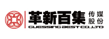 革新百集