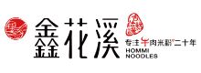 鑫花溪