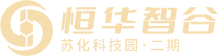 恒华智谷 · 苏化科技园